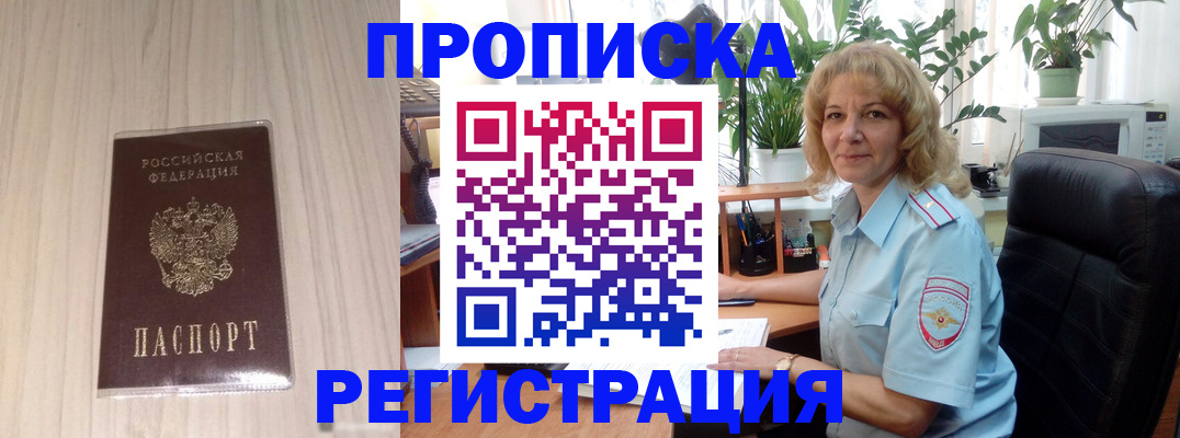 прописка штамп в Тырныаузе