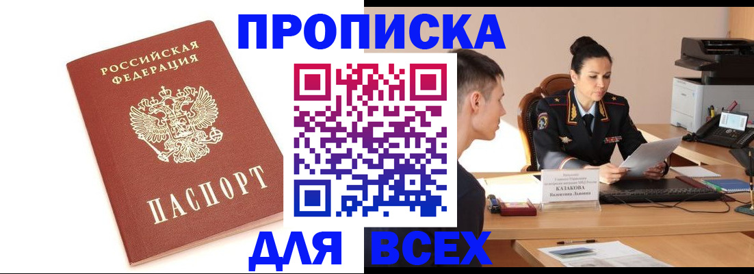 прописка гарантия в Тырныаузе