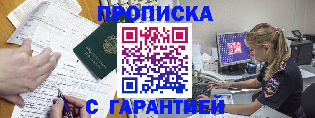 прописка для работы в Тырныаузе